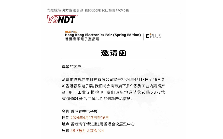 展會(huì)預(yù)告丨香港春季電子展，深圳微視誠邀您蒞臨現(xiàn)場(chǎng)指導(dǎo)