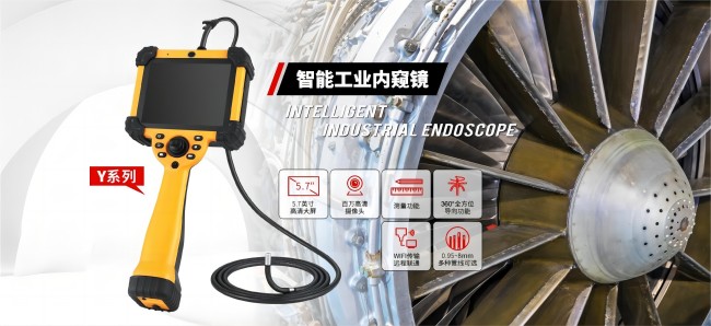 揭秘微視工業(yè)內(nèi)窺鏡：如何助力武器與航空動力研究？