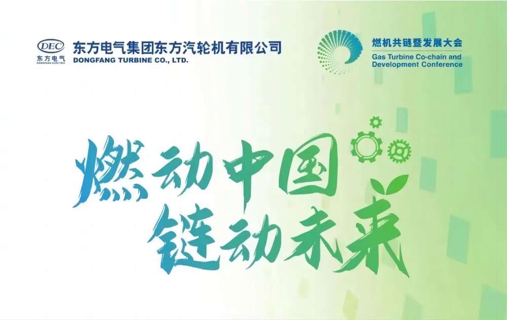 燃動中國，鏈動未來—深圳微視受邀參加2024燃機產(chǎn)業(yè)發(fā)展大會