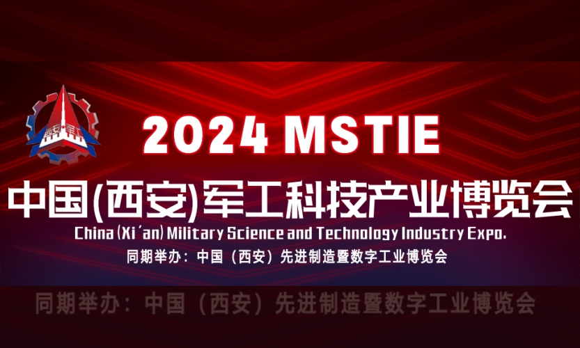 7月18日開展！深圳微視誠邀您蒞臨2024中國軍工科技產(chǎn)業(yè)博覽會！