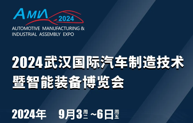 2024武漢汽車制博會：?深圳微視攜智能無損檢測方案，?邀您共鑒輝煌！