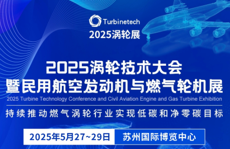 深圳微視邀您共赴2025渦輪展，解鎖航空燃機(jī)產(chǎn)業(yè)無限可能！